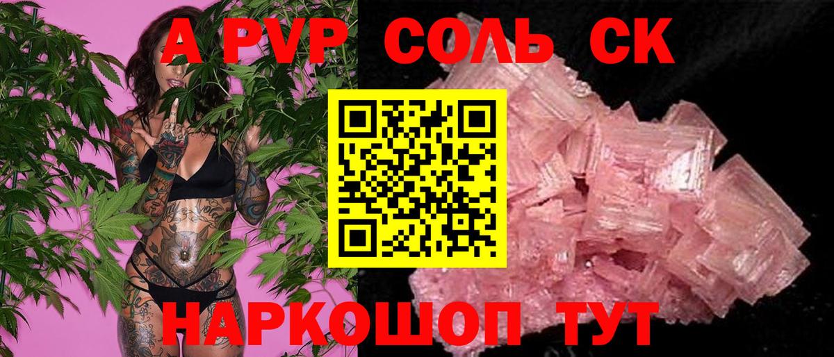 Альфа ПВП кристаллы Алатырь