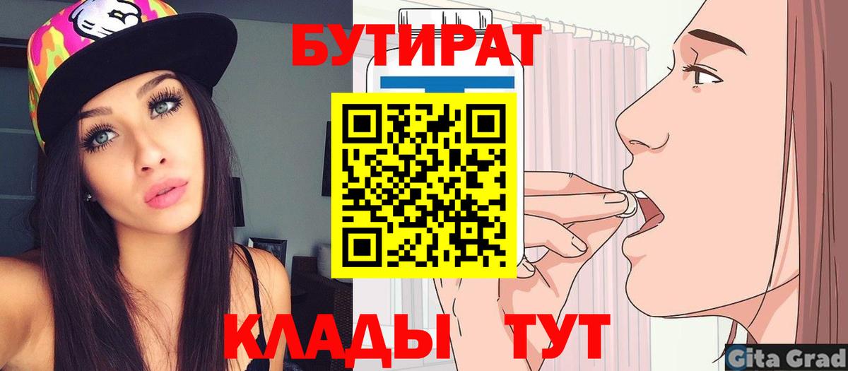 БУТИРАТ BDO 33%  Вход с VPN  Алатырь 