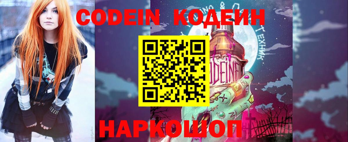 Алатырь  Codein напиток Lean (лин)  Вход с VPN  Кодеин Purple Drank 