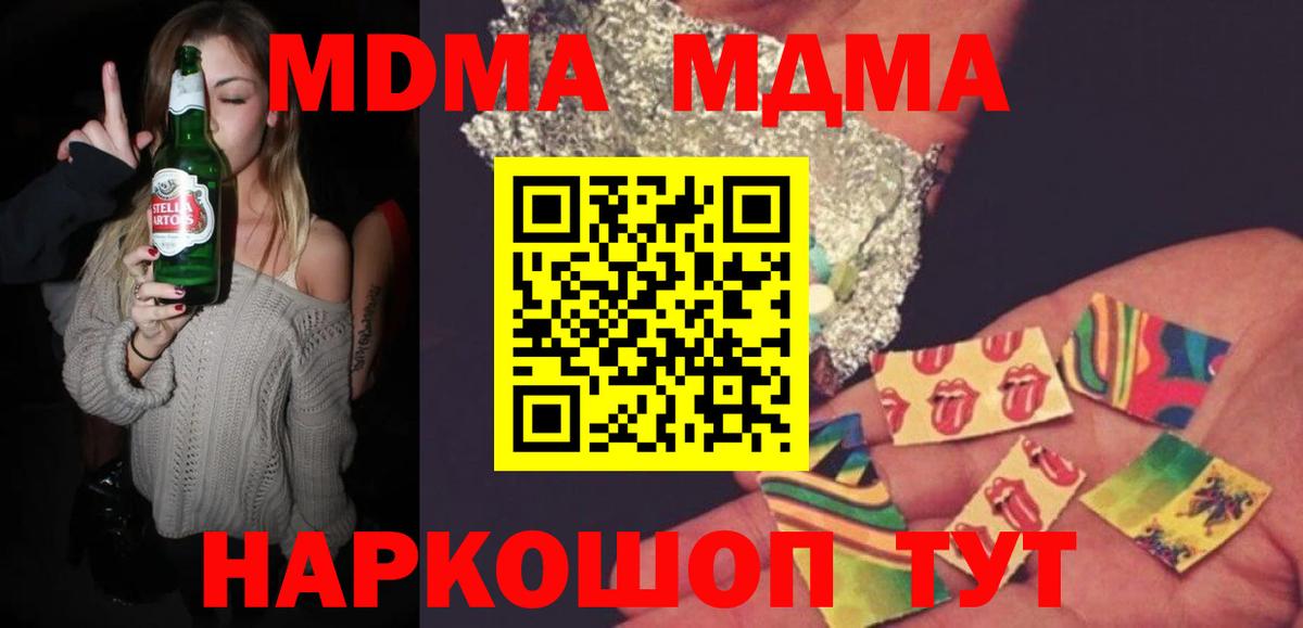 MDMA  Вход с VPN  МДМА кристаллы  Алатырь  МДМА молли 